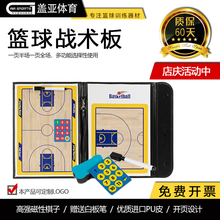便携篮球足球教练战术板用品指挥板比赛训练磁性可擦写可折叠本
