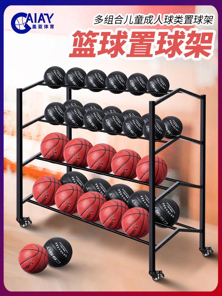 球架置球架幼儿园篮球收纳球架杆移动不锈钢篮球车成人室内足球框