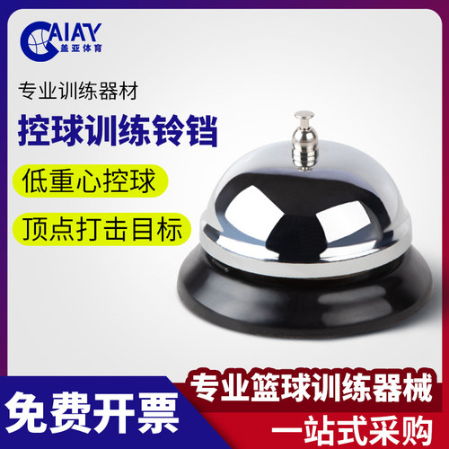 篮球训练器材不锈钢铃铛反应