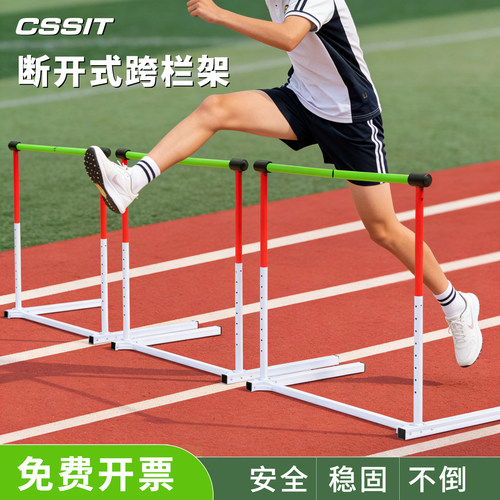 【学校推荐】专业跨栏训练架