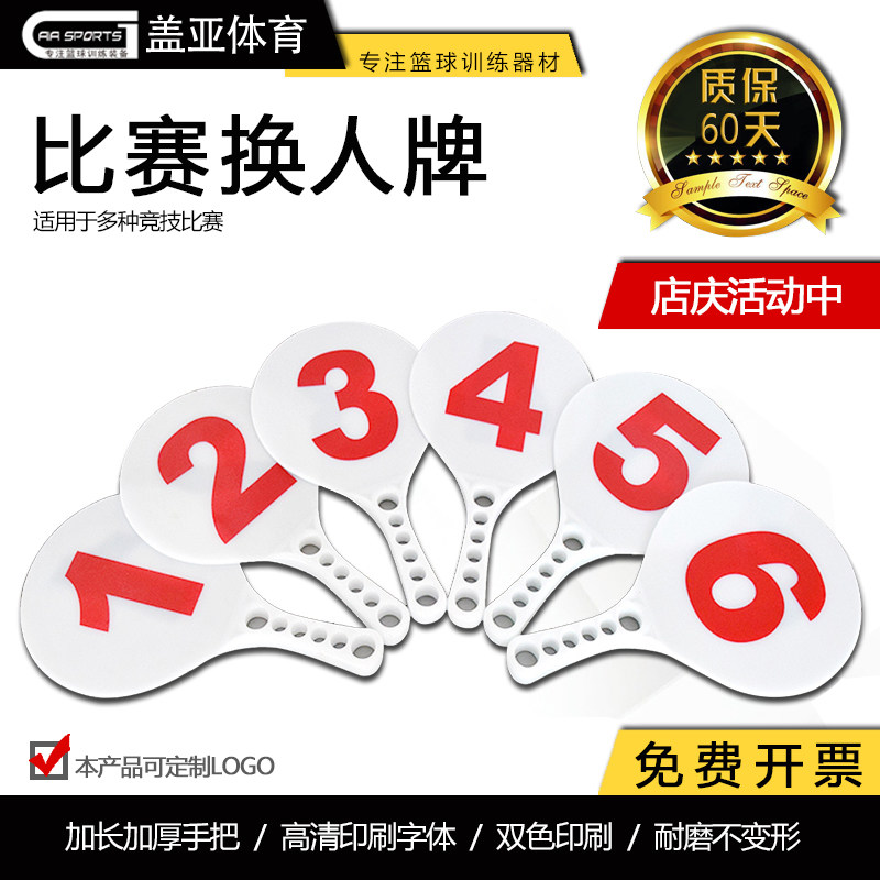 篮球训练器材比赛换人牌队员犯规次数牌暂停牌犯规牌犯规指示用品