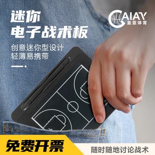 【原装正品】篮球足球电子战术板