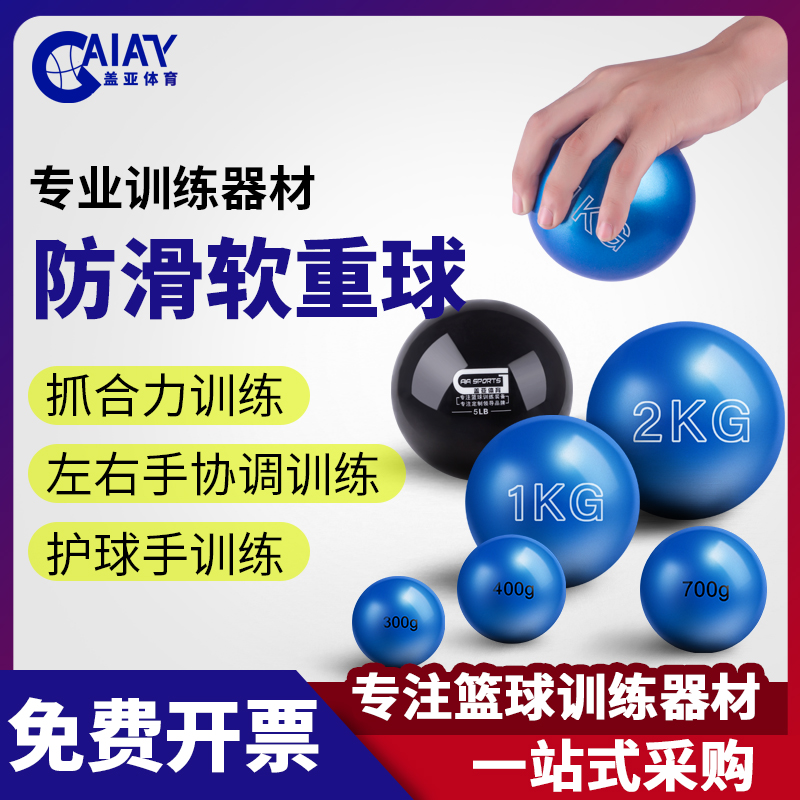 篮球培训器材软沙球抓力手指训练用品运球协调性六号篮球软重球