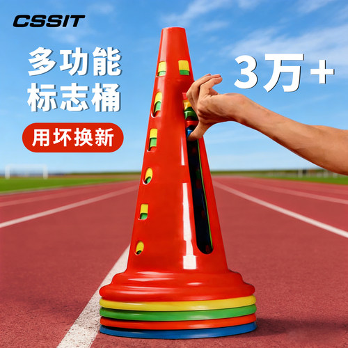 【正品】篮球训练标志桶雪糕桶
