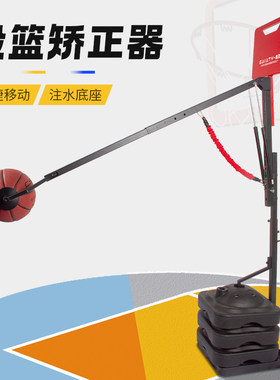 【教练推荐】篮球投篮手型训练器