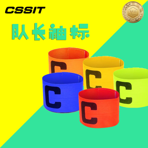 足球队袖标运动比赛佩戴臂章