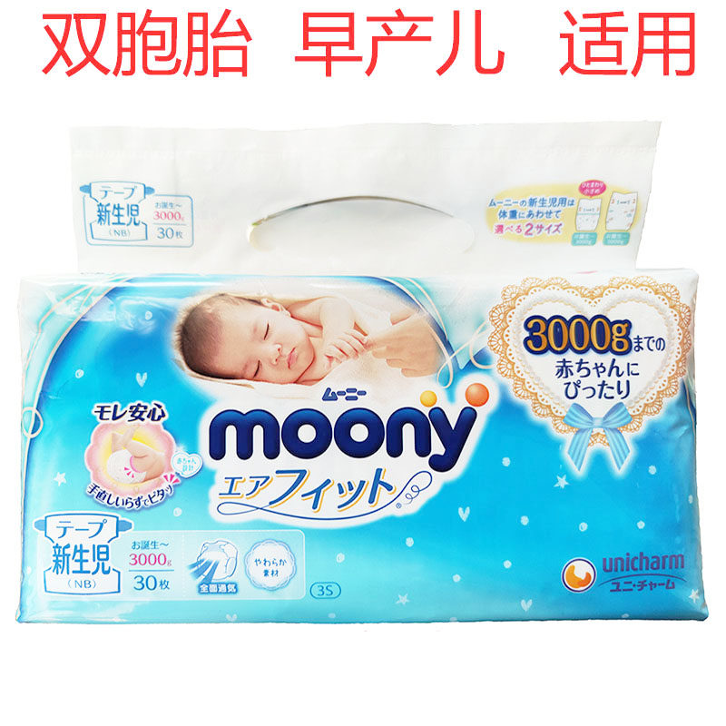 尤妮佳早产儿纸尿裤0-3kg以下低体重新生儿专用尿不湿NB码*两包装,婴童尿裤,纸尿裤正装,淘宝优惠券,粉丝福利购,淘宝优惠卷