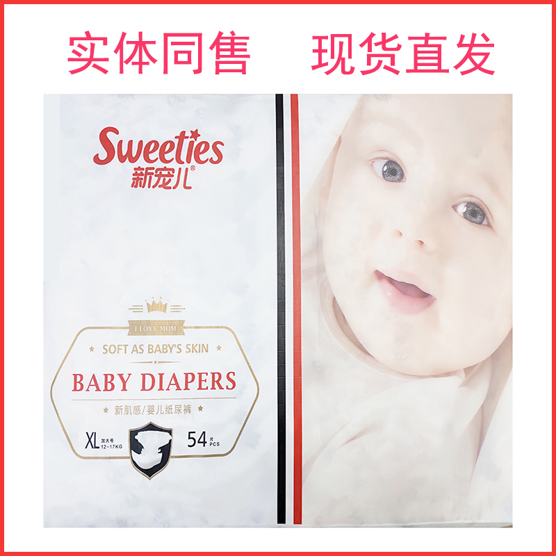 划算好货新宠儿纸尿裤拉拉裤亲肤