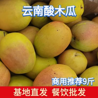 酸木瓜新鲜云南特产酸水果当季红花木瓜酸果泡酒泡木瓜醋煮鸡炖汤