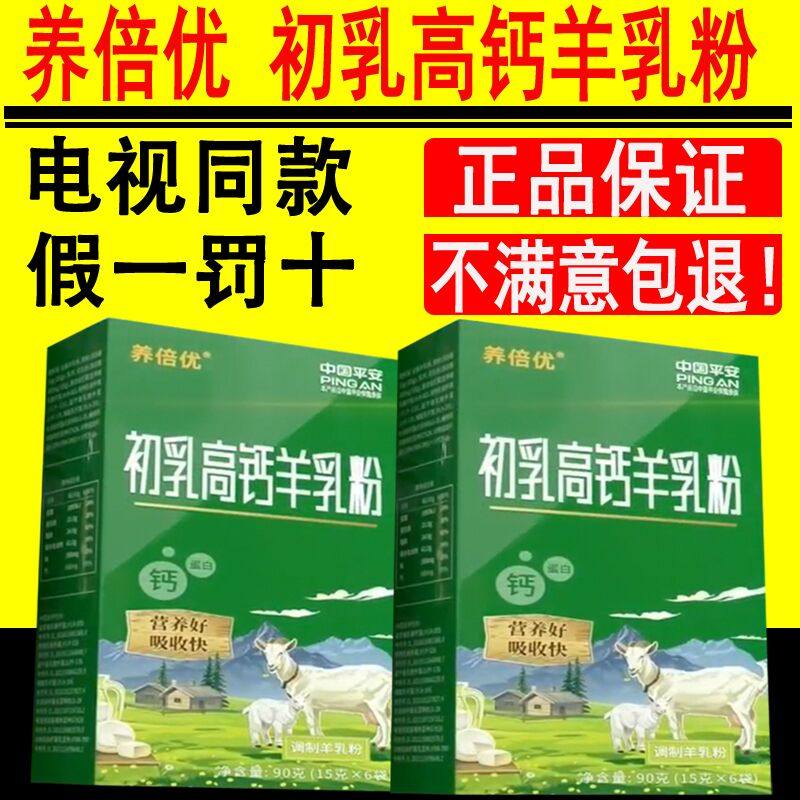 【电视购物同款】养倍优初乳高钙羊乳粉羊奶粉6袋/盒官网正品,咖啡/麦片/冲饮,学生/成人/中老年羊奶粉,淘宝优惠券,粉丝福利购,淘宝优惠卷