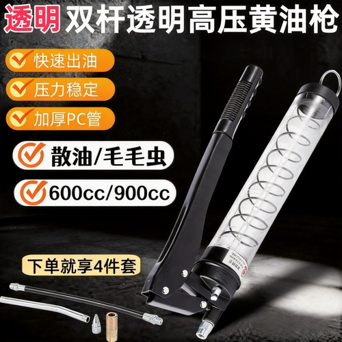 新款透明双杆高压手动黄油枪货车用快速出油压力稳定打黄油神器