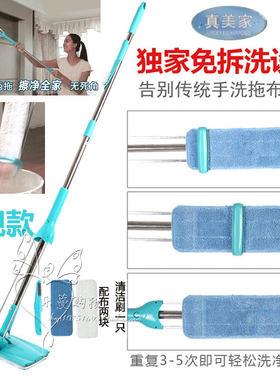 真美家自挤式免手洗包邮平板拖把