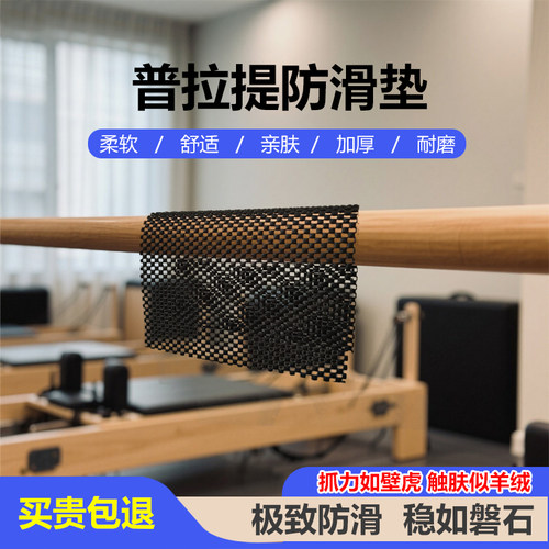普拉提防滑垫凯迪拉克防滑网布