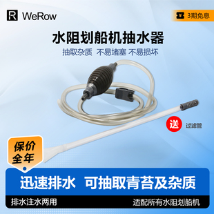 WeROW划船机抽水器手动电动换水泵清洁杂质水阻划船器虹吸多用途