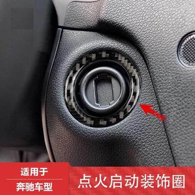 奔驰C级碳纤维钥匙孔点火圈改装