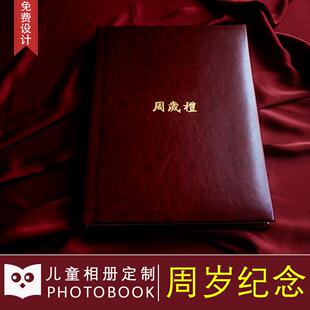 周岁相册定制抓周礼影楼儿童写真宝宝满月成长纪念册高清印刷防水