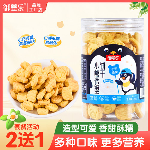 御婴乐小熊营养饼干2送1