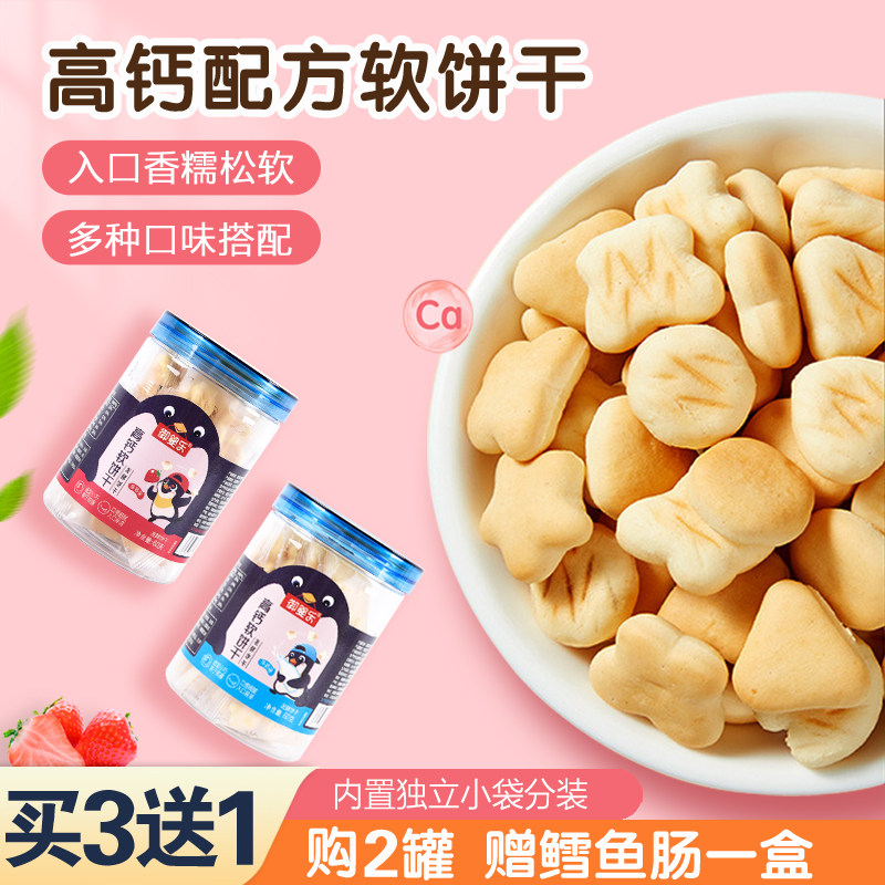 高钙小软饼干 宝贝零食磨牙小馒头软馒头儿童饼干送宝贝鳕鱼肠
