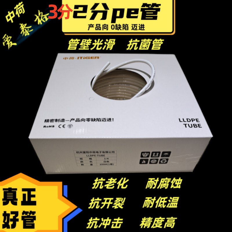 中荷2分3分Pe管子直饮食品级好管图片
