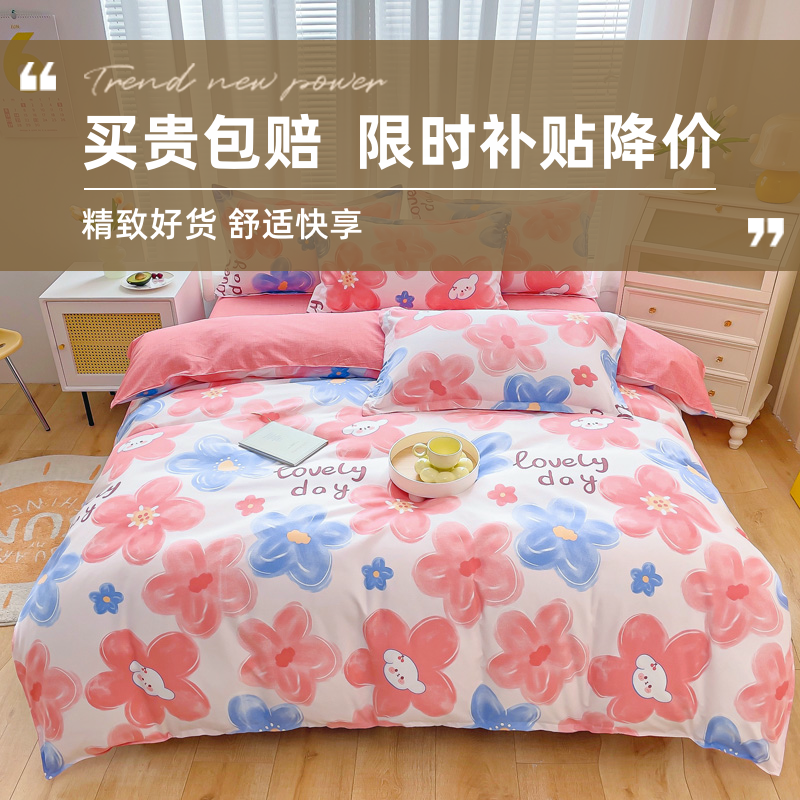 简约小清新四件套150x200×230cm单独被套儿童可爱床单三件套被罩,床上用品,学生床品套件,淘宝优惠券,粉丝福利购,淘宝优惠卷