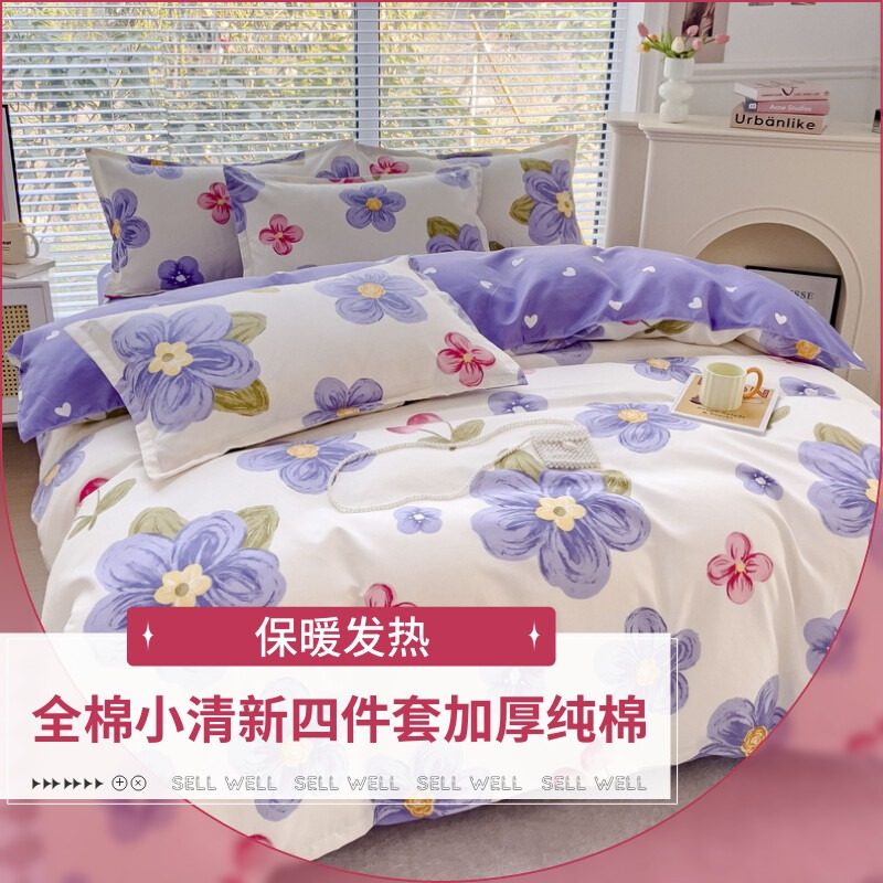 南通小清新四件套2025新款加厚A类儿童三件套单件被套150×200CM4
