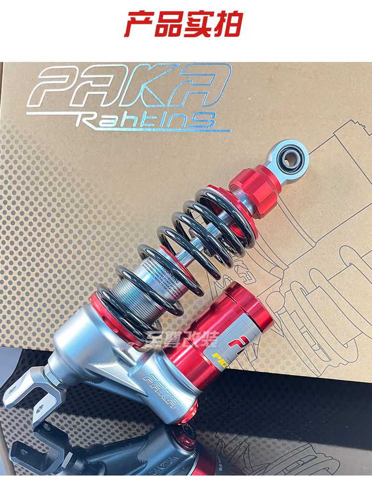 PAKA小牛U2九号巧格i旭鹰后减震