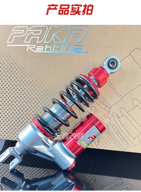 PAKA帕克后减震小牛九号110PUBE旭鹰NMAX155巧格iUY蜂鸟AFR改装件