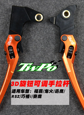 TWPO巧格i手拉杆牛角可调式