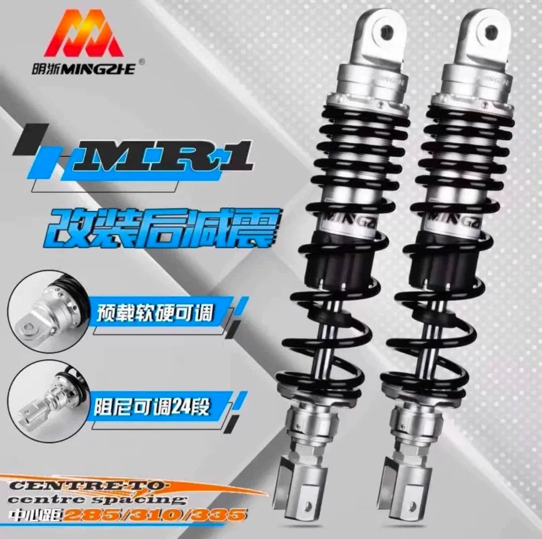 正品明浙MR1双可调后减震