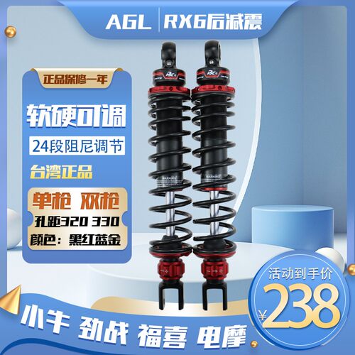 AGL后减震福喜鬼火巧格酷奇电摩小牛N1/N1S劲战迅鹰SF4后避震rpm