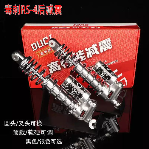 毒刺RS4阻尼软硬可调后避震