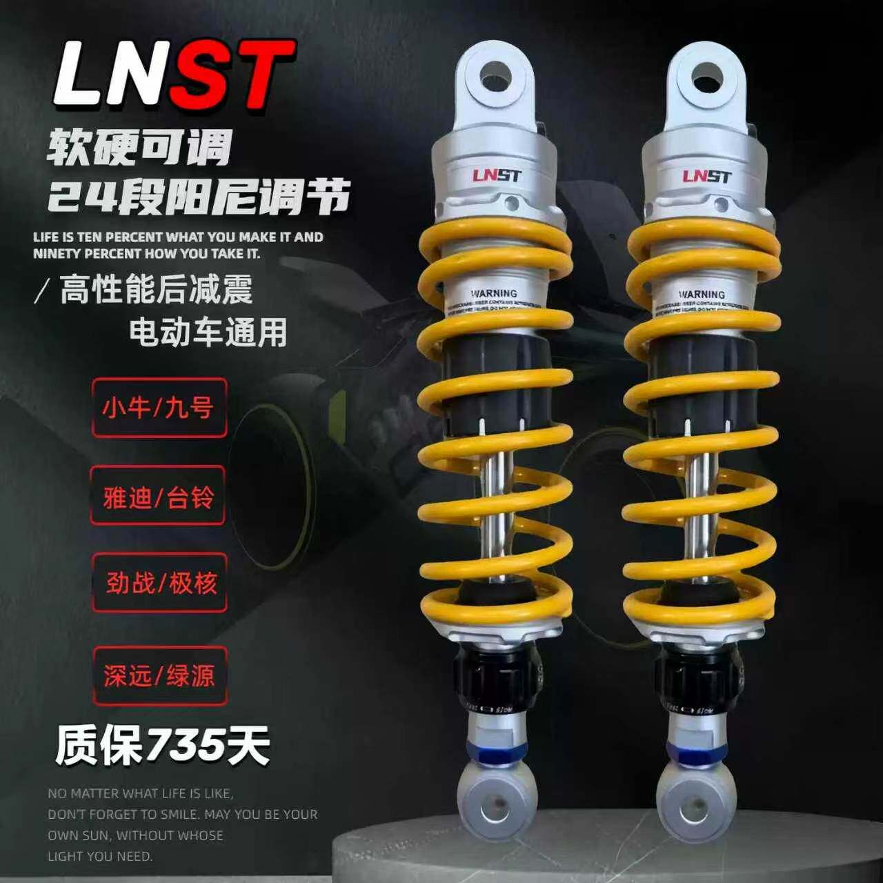 LNST改装双可调竞技后减震适用小牛/雅迪/台铃/深远/极核等电动车