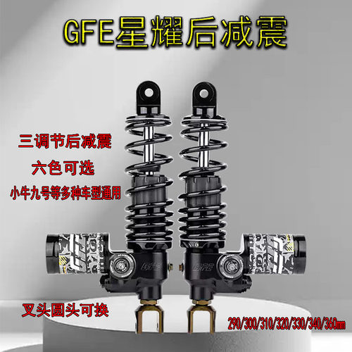 GFE狙击者星煌三可调后减震