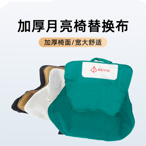 加厚牛津布月亮椅替换布