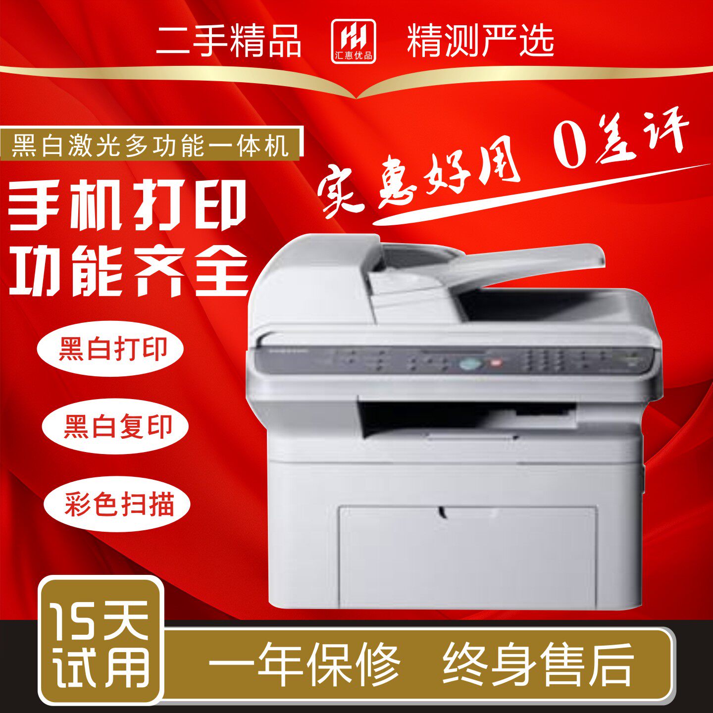 二手三星兄弟激光打印机复印扫描手机WiFi双面办公专用家用闲置旧