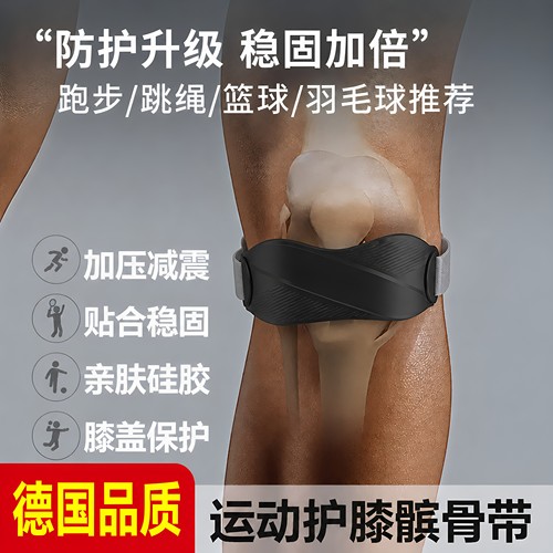 德国气囊硅胶髌骨带减震可调节