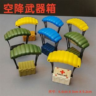乐玩具吃鸡绝地求生降落伞空投武器箱物资人仔配件积木军事模型高