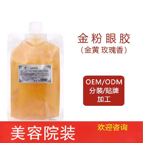 金粉眼胶 改善眼袋黑圈 平复细纹 美容院装现货秒发 厂家OEM直供