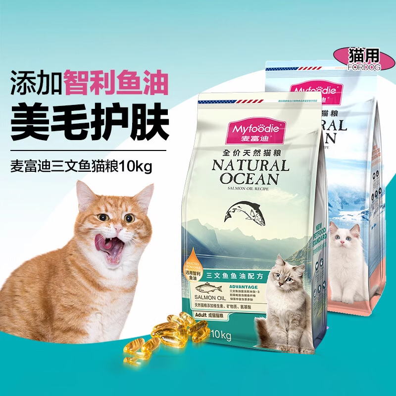 麦富迪成猫粮三文鱼油配方美短英短猫咪通用高营养天然粮10kg