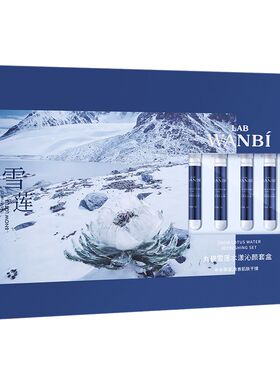 丸碧实体店同款做脸套盒雪莲水漾沁颜套盒玻尿酸水漾美肌冻干粉