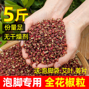 新四川花椒泡脚专用祛除湿家用大红袍红花椒粒泡脚足浴包正品