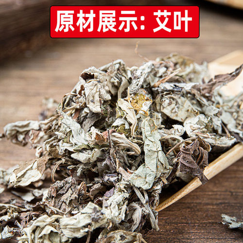 艾叶干艾草叶散装泡脚药包足浴包家用坐月子泡澡宝宝儿童秋冬