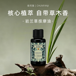 岩兰草调理按摩油30ML大花茉莉+穗甘松+岩兰草 放倒牛睡眠油