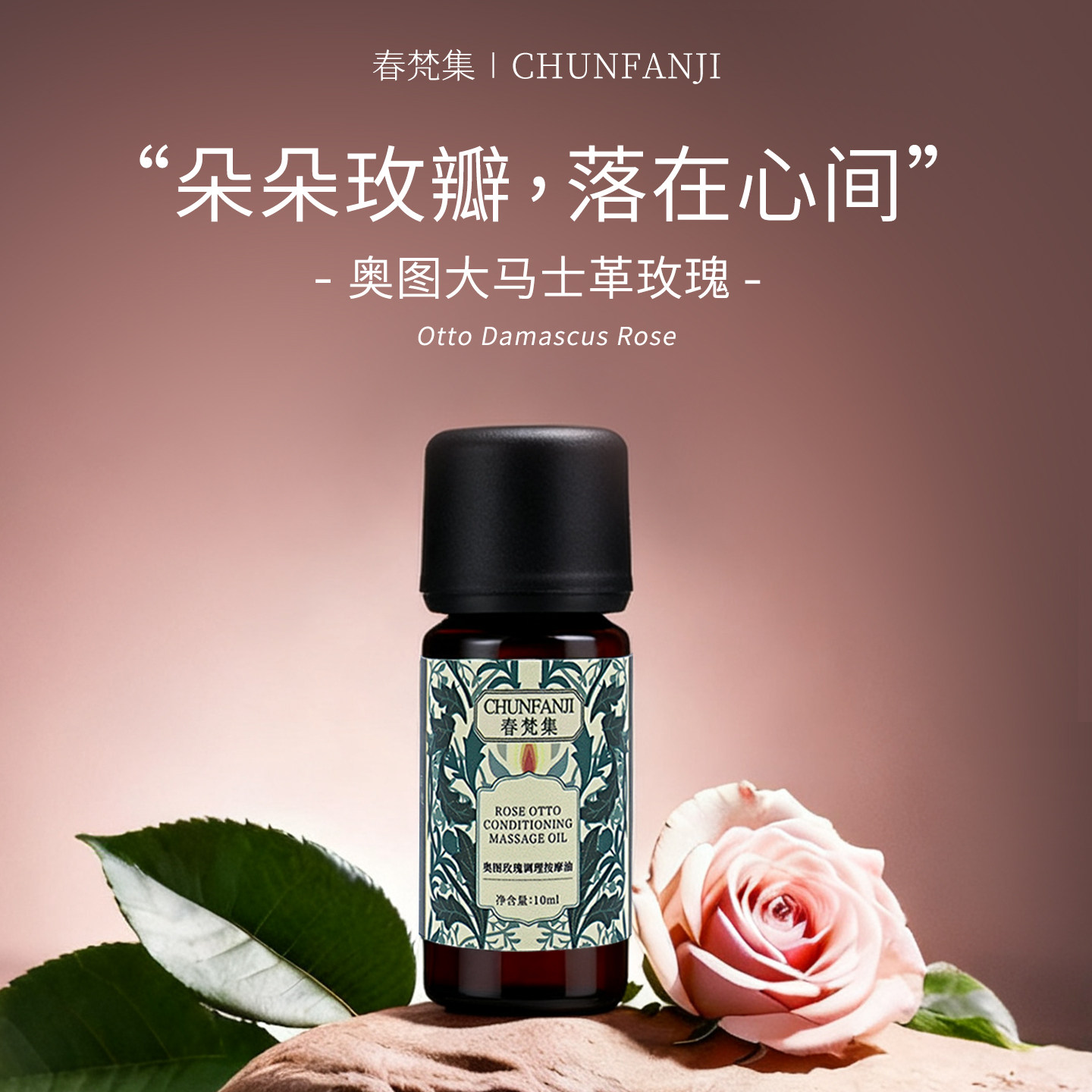 奥图玫瑰调理按摩油10ML大马士革奥图玫瑰稀释油5% 调理气郁体质