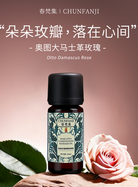 奥图玫瑰调理按摩油10ML大马士革奥图玫瑰稀释油5% 调理气郁体质