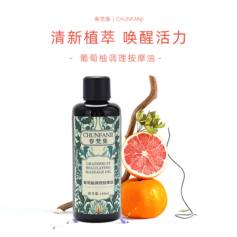 葡萄柚调理按摩油100ML葡萄柚+千叶玫瑰+甜橙+香桃木调理痰湿体质