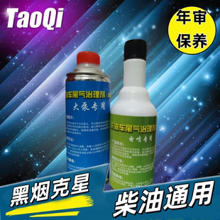 柴油车烟霸黑烟蓝烟克星 加油箱尾气年检环保治理消烟剂消烟灵