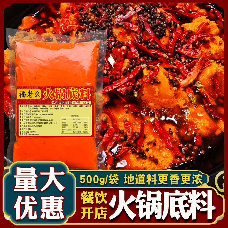 商用开店重庆麻辣牛油老火锅底料