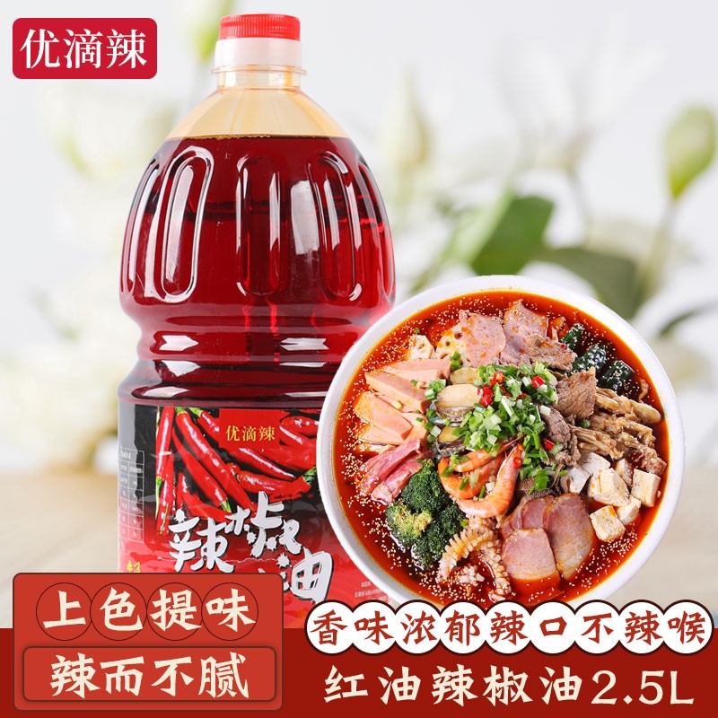 优滴辣桶装重庆红油辣椒油商用