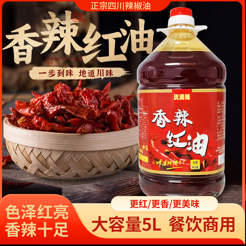 优滴辣5L香辣红油餐饮商用桶装微辣辣椒油提色调味烧烤红油凉拌,粮油调味/速食/干货/烘焙,辣椒粉料/蘸料,淘宝优惠券,粉丝福利购,淘宝优惠卷